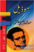 Mozeel: Kulliyat e Manto 8/9 by Manto, Saadat Hasan
