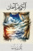 Aankh Bhar Aasman: Premium Edition by Maajed, Yawar