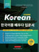 Learn Korean - The Language Workbook for Beginners: An Easy, Step-by-Step Study Book and Writing Practice Guide for Learning How to Read, Write, and T by Lee, Jannie