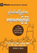 Expositional Preaching (Burmese): How We Speak God's Word Today by David Helm