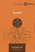 Prayer (Farsi): How Praying Together Shapes the Church by John Onwuchekwa