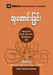Prayer (Burmese): How Praying Together Shapes the Church by John Onwuchekwa