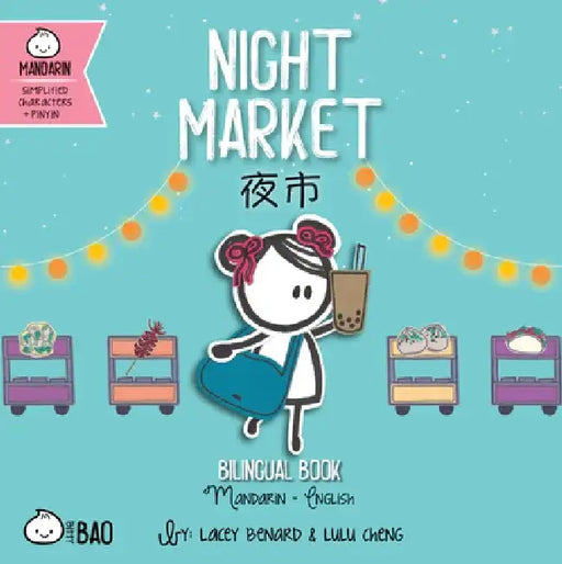 Bitty Bao: Night Market: A Bilingual Book in English and Mandarin with Simplified Characters and Pinyin by Lacey Benard