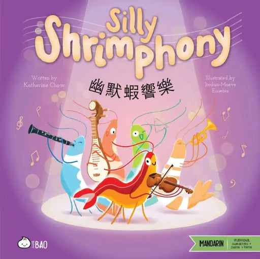 Silly Shrimphony (Traditional Mandarin-English Version): A Bilingual Book in English and Mandarin with Traditional Characters, Zhuyin, and Pinyin by Katherine Chow, Jordan Eusebio