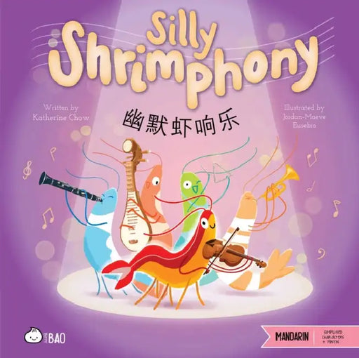 Silly Shrimphony (Simplified Mandarin-English Version): A Bilingual Book in English and Mandarin with Simplified Characters and Pinyin by Katherine Chow, Jordan Eusebio