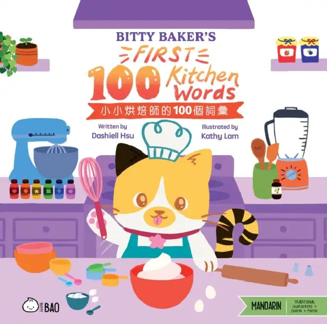 Bitty Baker's First 100 Kitchen Words (Traditional Mandarin-English Version): A Bilingual Book in English and Mandarin with Traditional Characters and by Dashiell Hsu, Kathy Lam