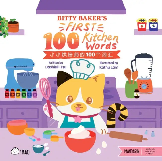 Bitty Baker's First 100 Kitchen Words (Simplified Mandarin-English Version): A Bilingual Book in English and Mandarin with Simplified Characters and P by Dashiell Hsu, Kathy Lam