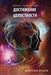 Russian Edition - BEcoming Whole by Onsaga, Jessica