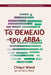 Το ΘΕΜΕΛΙΟ του Abba by Chiqui Wood