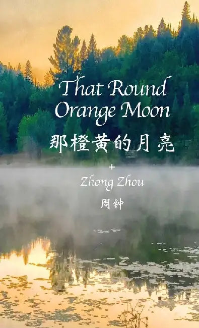 That Round Orange Moon by Zhong Zhou