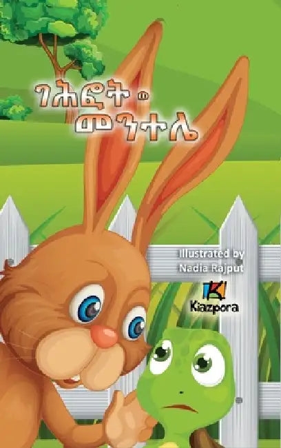 The Tortoise and the Hare - ገሕፎት ወ መንተሌ - Children's story in Tigre by Kiazpora