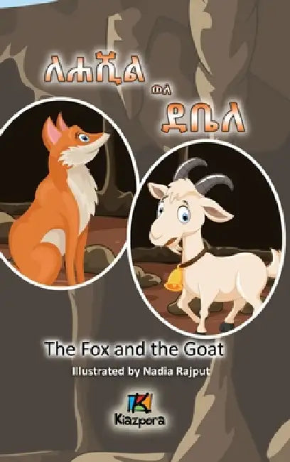 ለሐሺል ወለ ደቤለ - Tigre Children's Book - The Wolf and the Goat by Kiazpora Publication