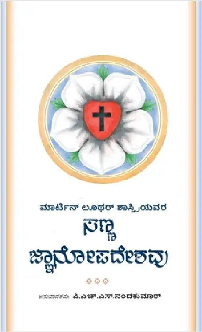 The Small Catechism in Kannada by Luther, Martin