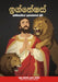 Ignatius of Antioch: The Letters of Ignatius of Antioch in Sinhala by Ignatius Of Antioch
