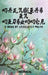 Magnolias in Midsummer by David Bentley