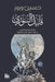 قابيل السوري: الفائزة بجا by Warour, Hsain