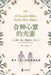 合神心意的夫妻 by 吉姆 - 乔治, 伊丽莎白 - È, 丁霞 吴启军