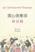 開心俱樂部訪談錄（彩色版）: Joy Club Interview Transcript（Color E by 廖卉平