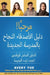 مرحبأ! دليل الأصدقاء النج by Yue, Avery