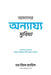 Our Unfair Advantage (Bengali Edition) by Jim Harris