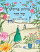 מילות פרידתו של הזר by Palwasha Bazger Salam, Marie Lafrance, Shira Netzer-Cohen