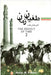 The Revolt of Time 2 by Fakhar, Akbar M.
