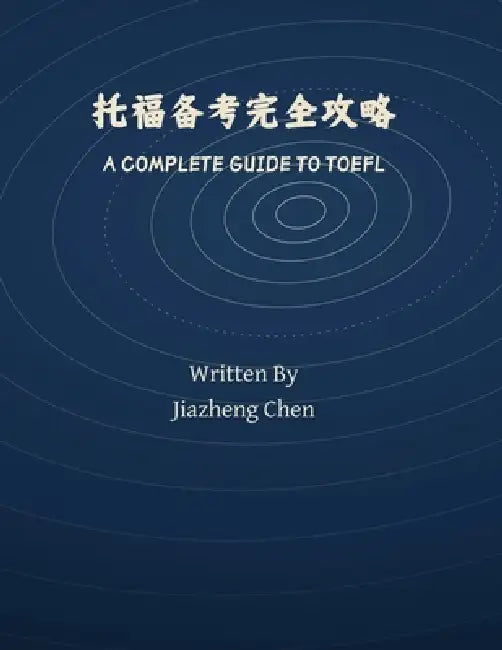 托福备考完全攻略 by Jiazheng Chen, Jiazheng Chen, Jiazheng Chen
