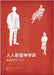 人人都是神学家（简体中文版）Everyone's a Theologian(Simplified Chi by R. C. Sproul, 史普罗