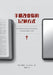 手机改变你的 12 种方式（简体中文版）12 Ways Your Phone by Tony Reinke, 托ह 赖因克, George M. Marsden