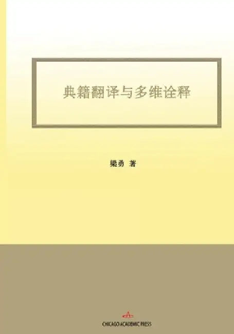 Classics Translation and Multidimensional Interpretation: A Study of Scientific Texts in the Library of Chinese Classics by Liang, Yong