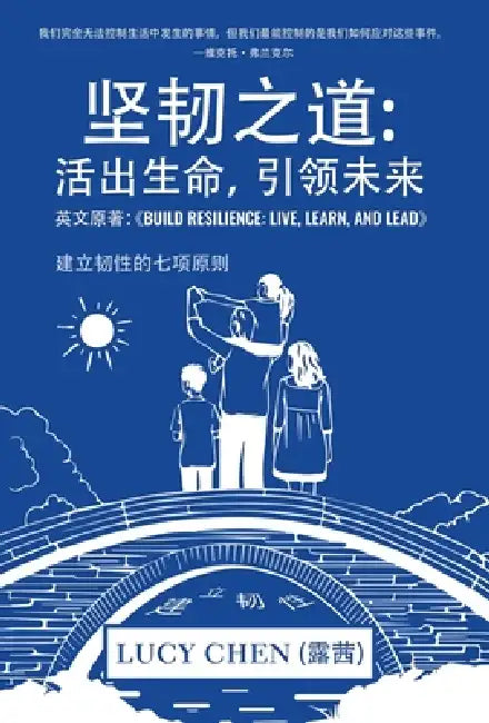 坚韧之道: 活出生命，引领未来 by Lucy Chen