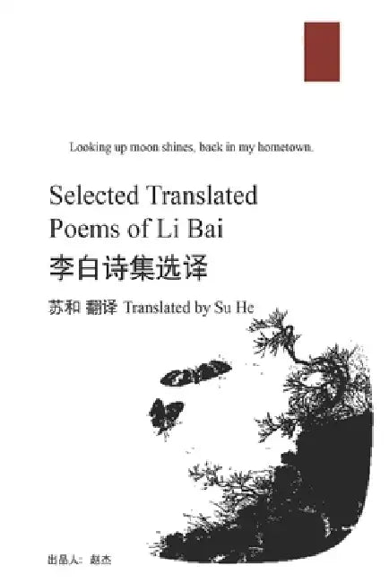 Selected Translated Poems of Li Bai: 李白诗集选译 by He Su, He Su, Guoquan Liu