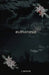 Euthanasia by J. Saravia