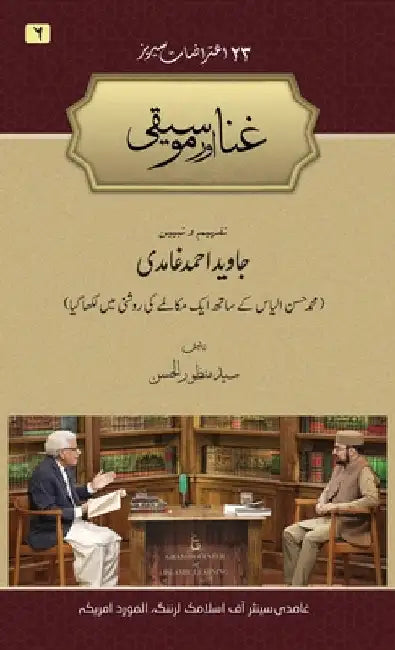 Ghina aur Mousiqi by Manzoor-Ul-Hassan, Syed