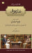 Ghina aur Mousiqi by Manzoor-Ul-Hassan, Syed