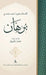 Burhan by Javed Ahmed Ghamidi (Arabic) by Javed Ahmed Ghamidi