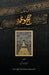 Munasik-e-Hajj O Umrah (مناسکِ حج و عمرہ) by Amir Gazdar