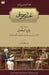 Ghina aur Mousiqi by Manzoor-Ul-Hassan, Syed