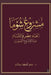 The Shuma Project by Omer Salem