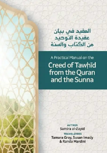 المفيد في بيان عقيدة التو by Samira Al-Zayid, Tamara Gray, Susan Imady