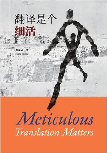Meticulous Translation Matters by Huang, Yanfeng