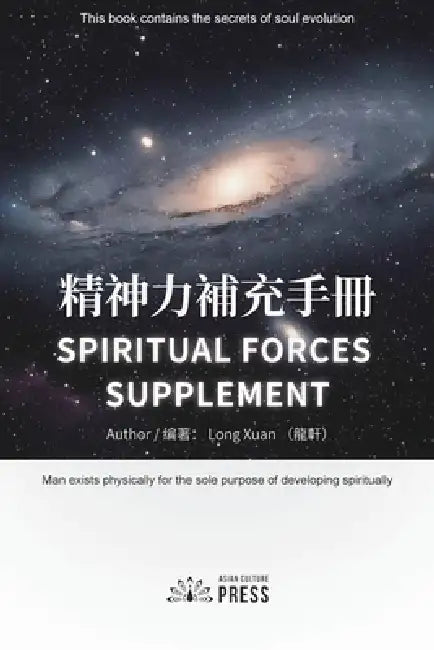Spiritual Forces Supplement by Xuan Long