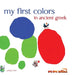 My First Colors in Ancient Greek by Joshua Duvall