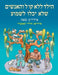 הילד ללא קו ל והאנשים שלא  by Idries Shah, Julio Castro, Shira Netzer-Cohen