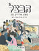 הבצל by Idries Shah, Paola Acevedo Rua, Shira Netzer-Cohen