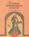 АТИМА-ПРЯДИЛЬЩИЦА И ШАТЕ by Idries Shah, Natasha Delmar, Julian Aranov