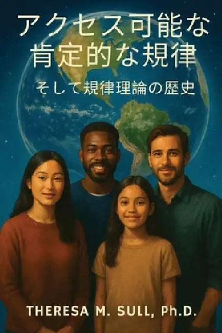 アクセス可能な肯定的な規律: そして規律 by Theresa M. Sull