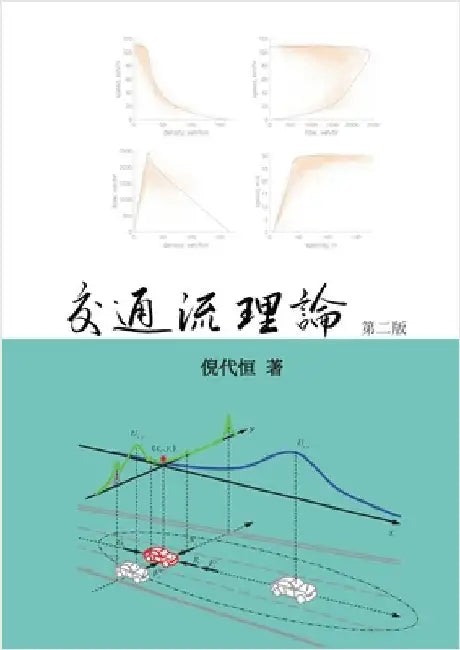 Traffic Flow Theory, Chinese Edition by Ni, Daiheng