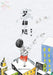 梦相随（ 简体/完整版）: Follow the Dream by Yan Jia (佳言)