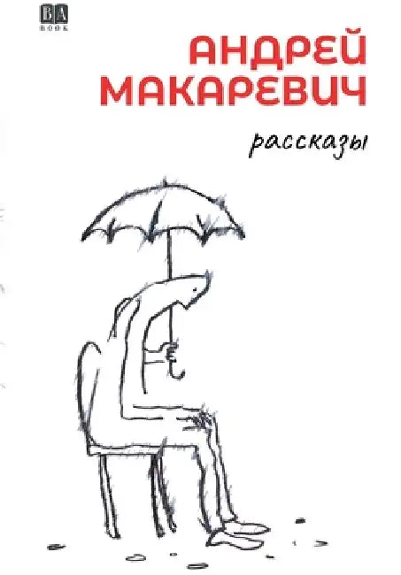 Rasskazy by Babook, Book Club